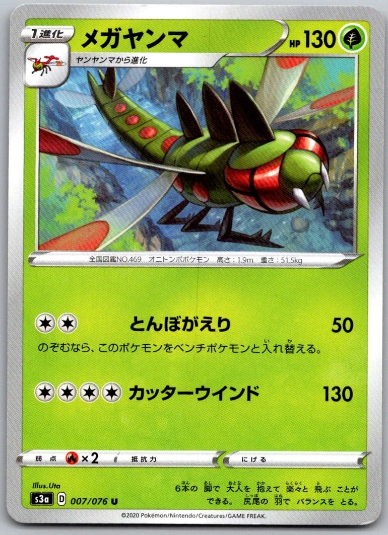 Yanmega 007/076 S3a: Legendary Heartbeat for sale | eBay