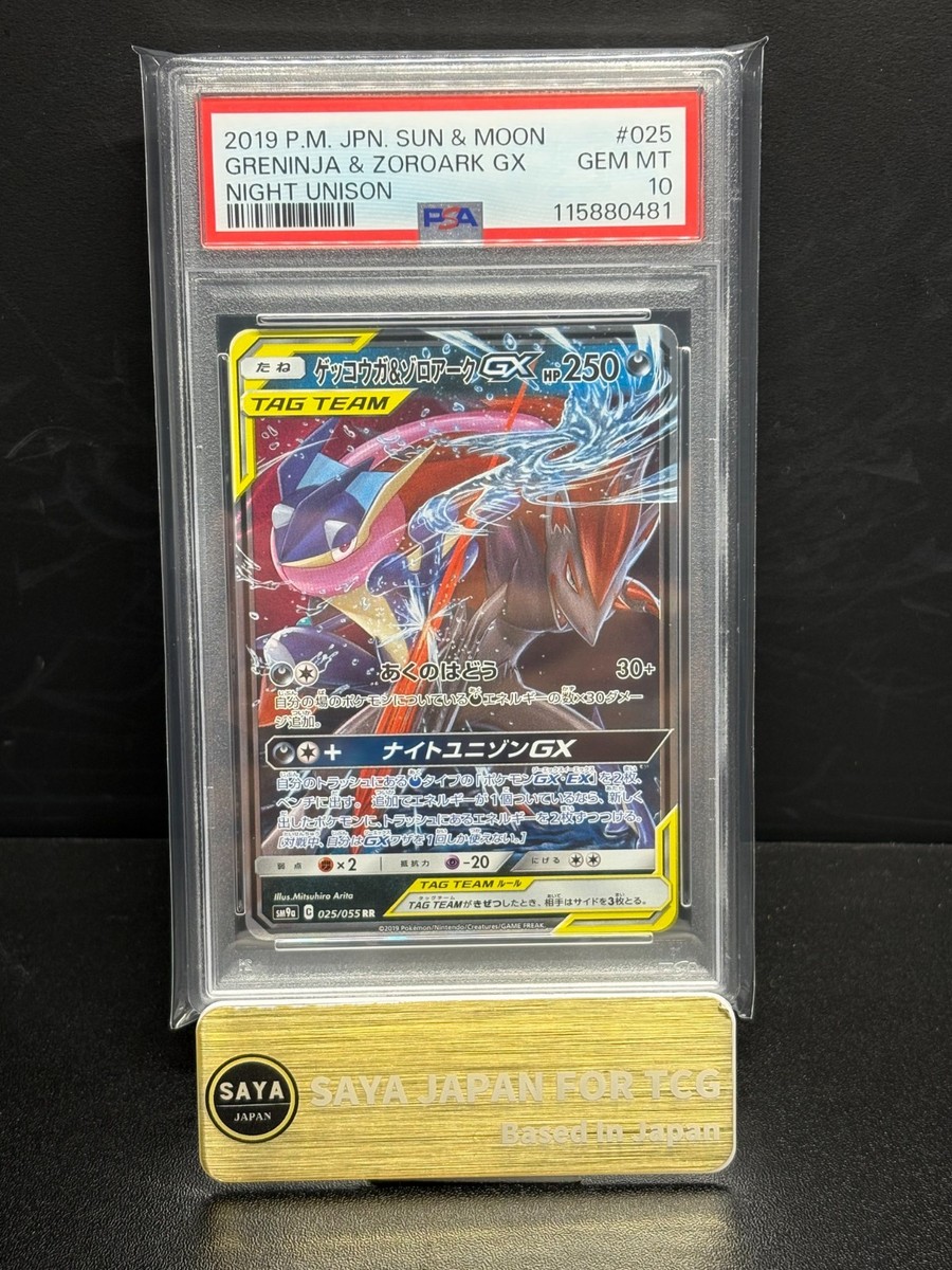 2019 Greninja & Zoroark GX Japanese Tag Team All Stars 025