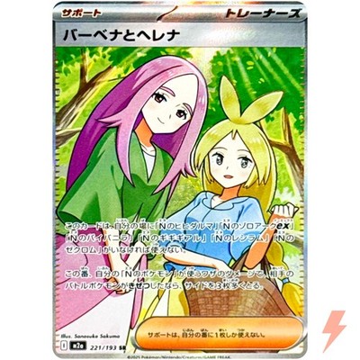 PSA9 バーベナ&コンコルディア SR 221/193 MINT Anthea & Concordia SR 221/193 M2a MEGA Dream ex - Pokemon Card