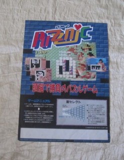 Puzznic - Videogame by Taito | Museum of the Game