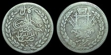 Afghanistan Silver Rupee Emirate Coin 1897 KM 853 Crossed Cannons Mosque