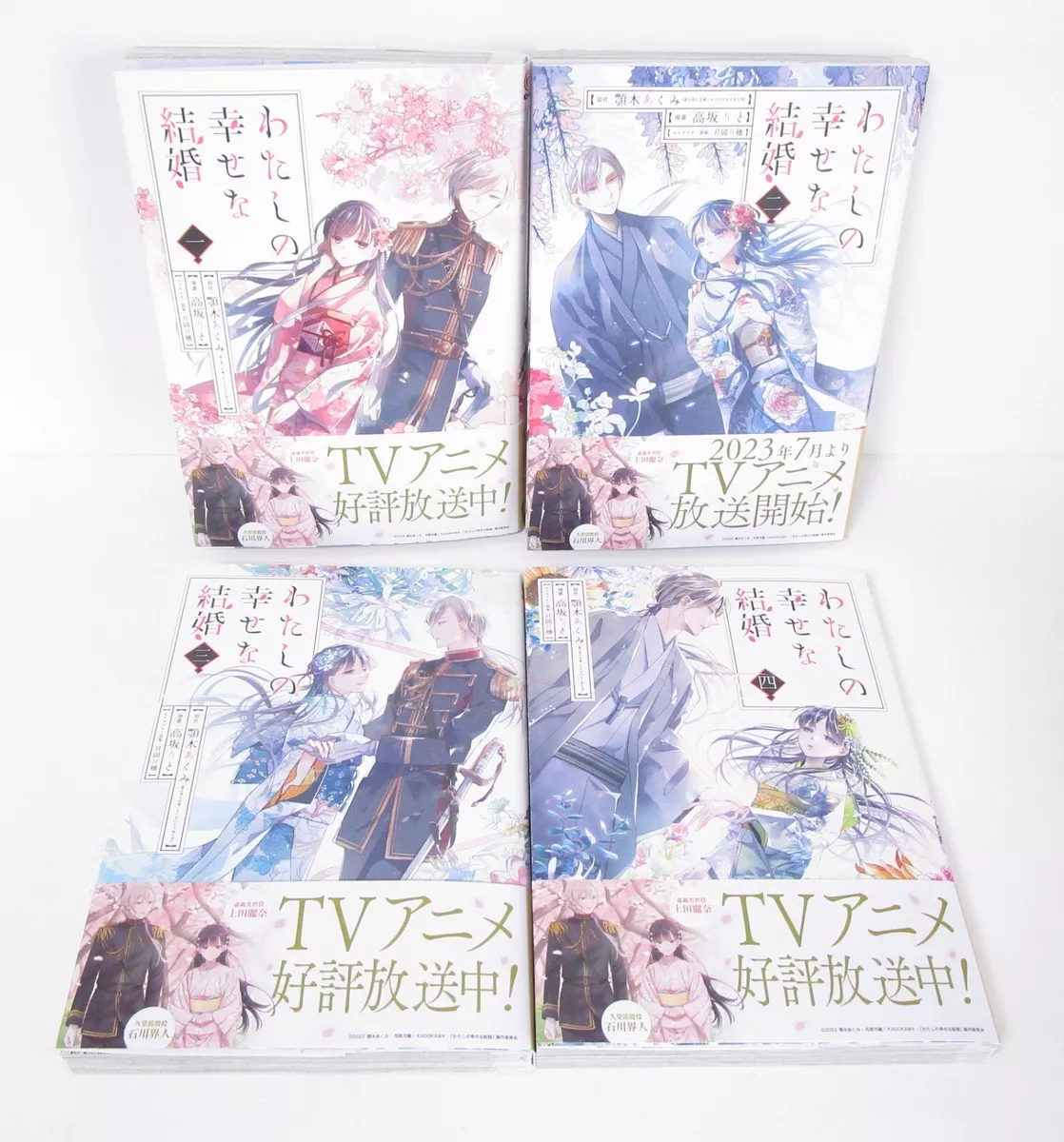 Watashi no Shiawase na Kekkon Vol.1-4 set Japanese Manga Comic Book