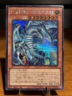Blue-Eyes White Dragon, the White Phantom Beast Secret Rare LOCR-JP001 YuGiOh