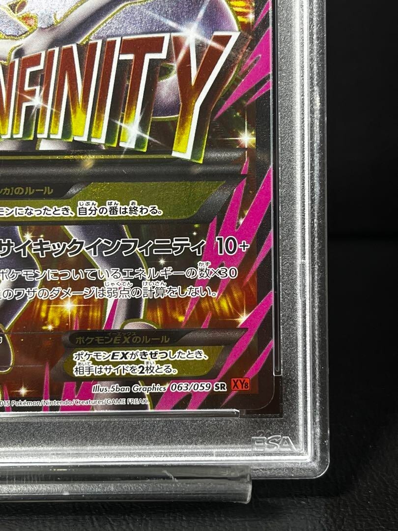 Gem Mint PSA10】Pokémon Card M Mewtwo EX 063/059 SR XY8 Gem Mint PSA10】Pokémon Card M Mewtwo EX 063/059 SR XY8