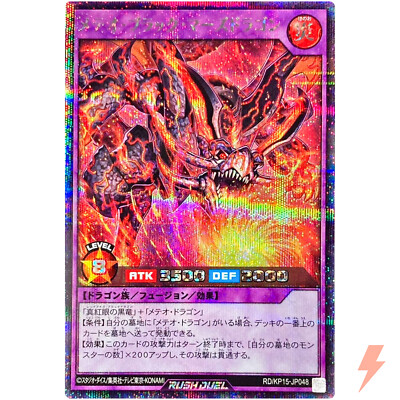 Meteor Black Mars Dragon - Secret Rare RD/KP15-JP048 Red Reboot of Darkness