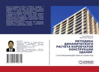 Usarow Mahamatali (U. A.) | Metodika Dinamicheskogo Rascheta Korobchatoj...