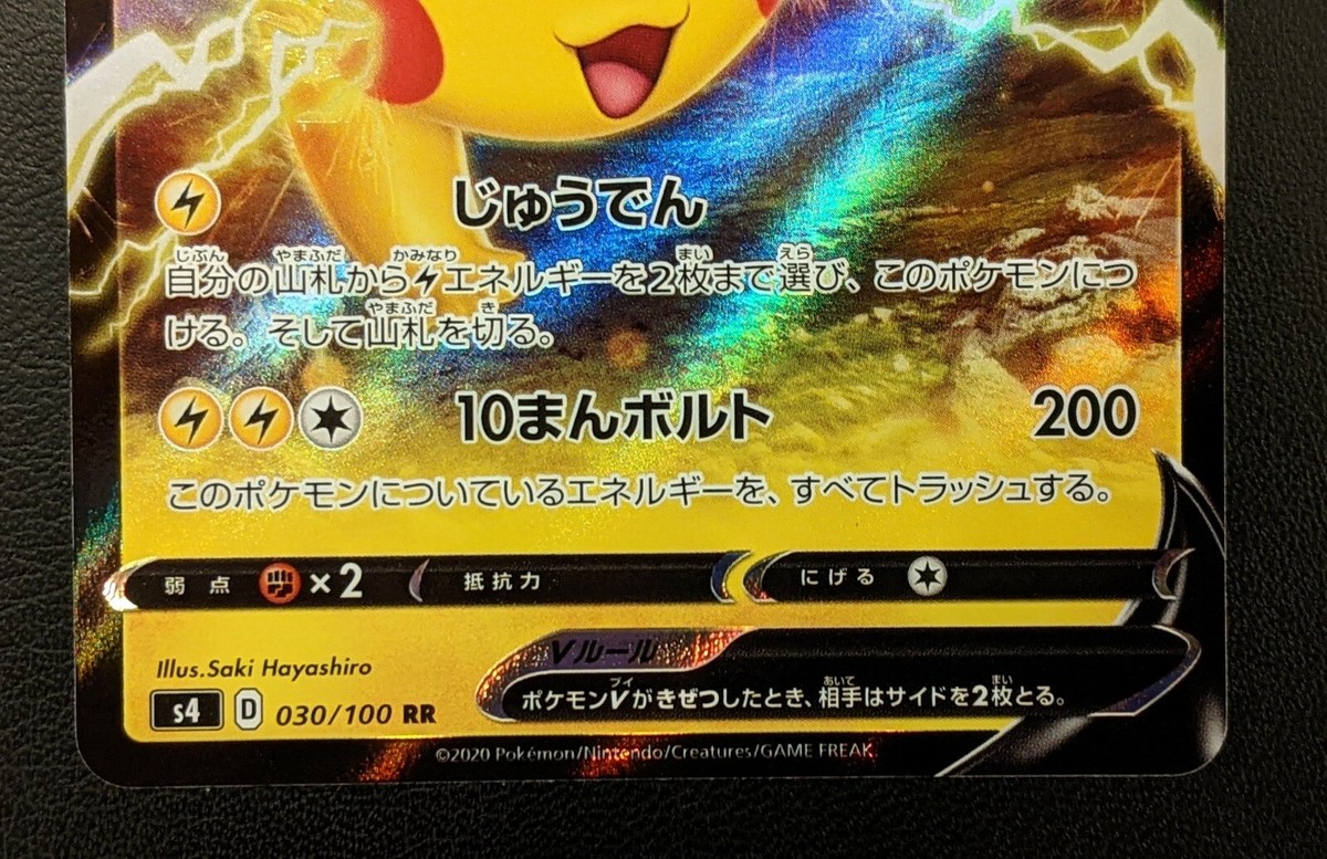 Pikachu V RR Astonishing Voltecker Pokemon Card NINTENDO TCG