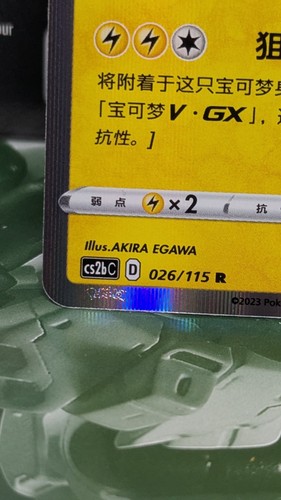 Pokemon TCG Zapdos 026/115 R Foil LP Chinesische Karte - Bild 4 von 7