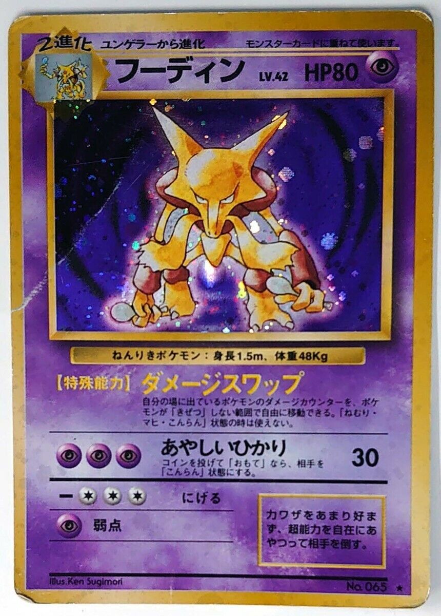 Alakazam Japanese RARE Pokemon Card | eBay Alakazam Japanese RARE Pokemon Card | eBay