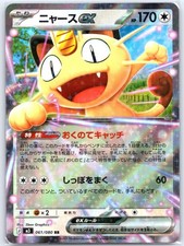 Meowth ex #61 Prices | Pokemon Japanese Nihil Zero | Pokemon Cards