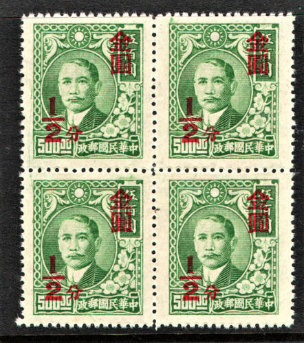 MNH Overprint Block of 4 stamp " Gold Yaun Surcharge Dr. Sun-Yat-Sen" China 1948 - Picture 1 of 2