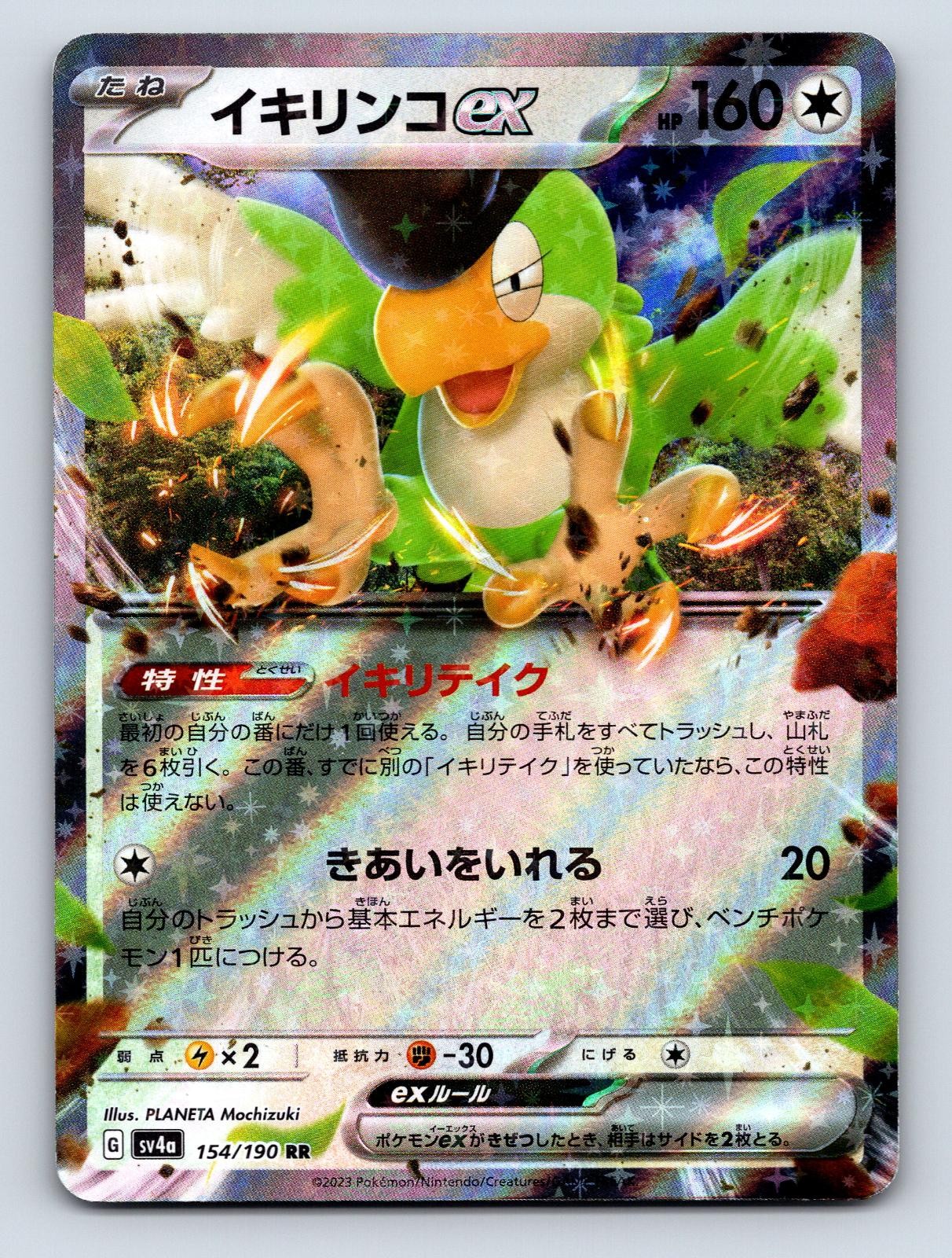 Squawkabilly EX Double Rare Holo Pokemon Japanese Shiny Treasure ex 154/190 NM