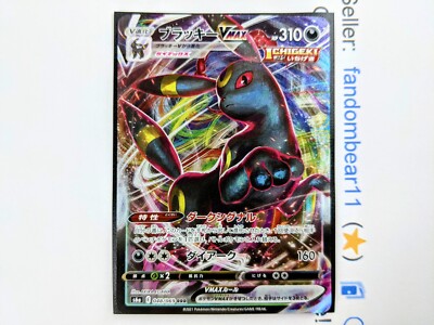 Umbreon VMAX JAPANESE ULTRA RARE FA card 048/69 Eevee Heroes