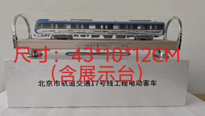 1:68 43CM Electric Trains Beijing Rail Transit Line 17 Project Diecast Model
