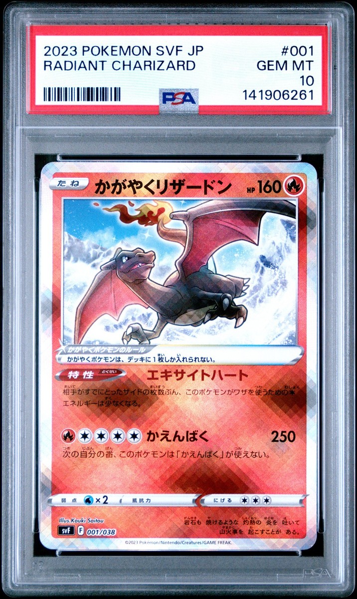 ポケモンカードゲーム 2023 Radiant Charizard #001 PSA10 2023 #001 RADIANT CHARIZARD PSA 10 | eBay