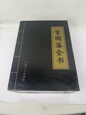 《曾国藩全书》Zeng Guofan Complete Wor...