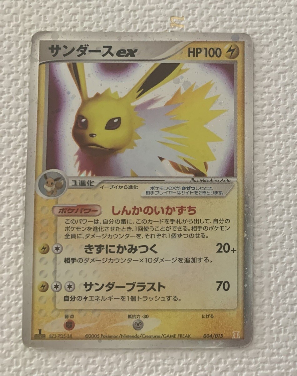 Jolteon ex Pokemon Card Japanese 004/015 Delta Species 1st Edition