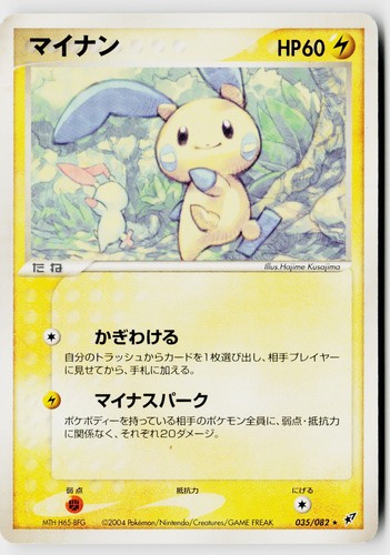 Minun 035/082 Rare Clash of the Blue Sky Pokemon Japanese Unlimited MP