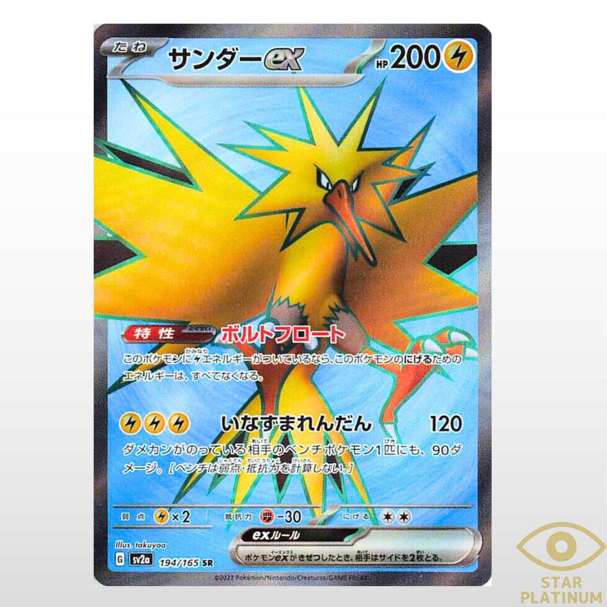 Zapdos ex SR 194/165 sv2a Japanese Pokemon Card Pokemon Card 151