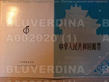 A2020 CHINA STAMP LIST 1989 8 PAGES 62 PIECES NATIONAL PHILATELIC CORPORATION