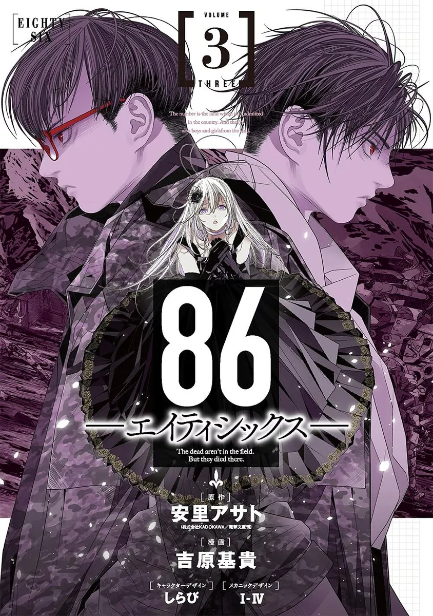 86 - OITO SIX, vol. 1 mangá ( ) ( 86 - OITO SIX ( mangá ), 1 )