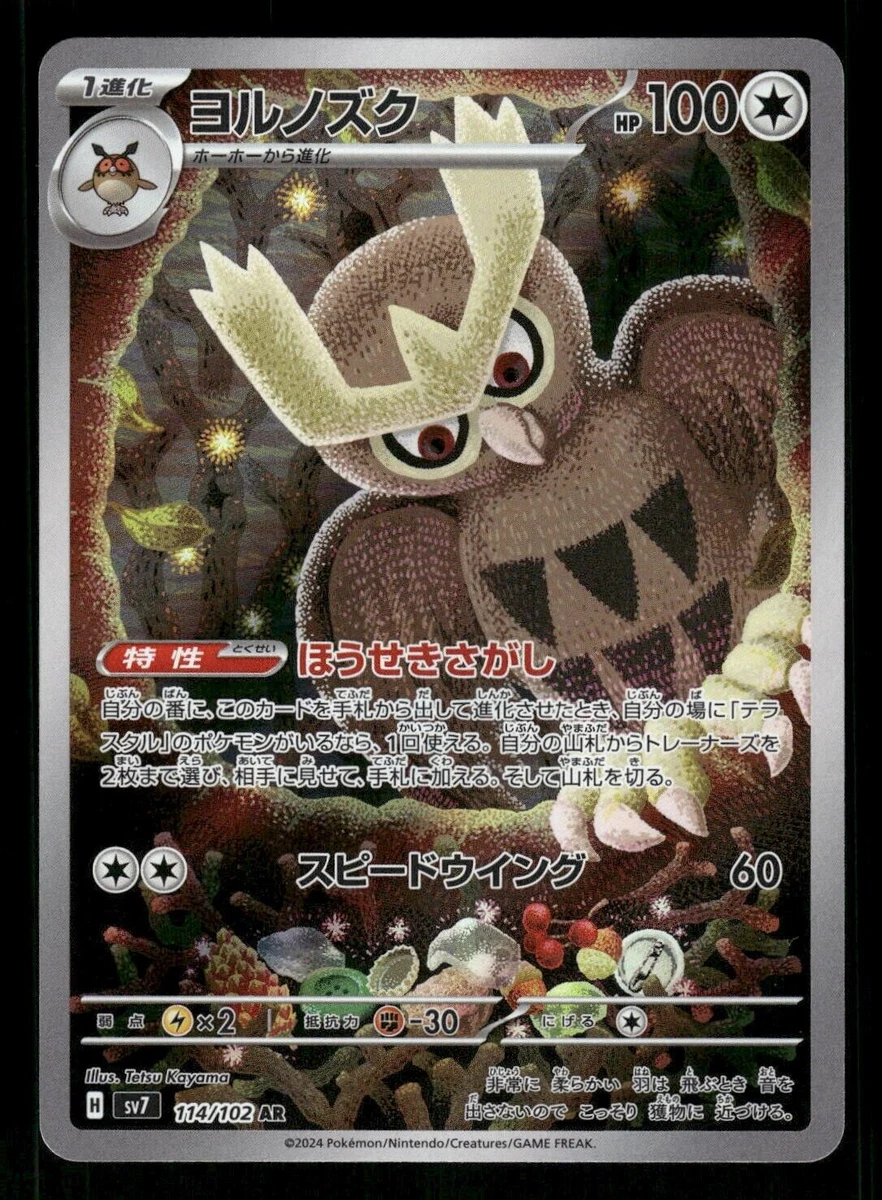 Noctowl 114/102 Sv7: Stellar Miracle for sale | eBay