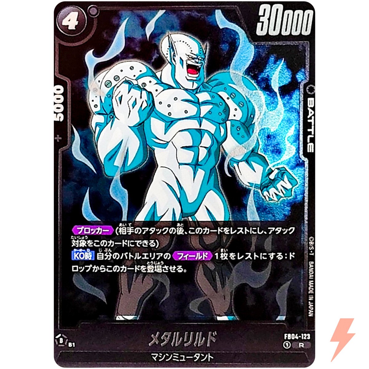 Meta-Rilldo FB04-123 R Ultra Limit - Dragon Ball Fusion