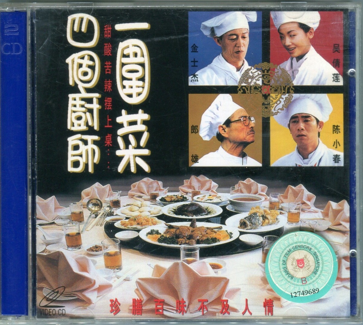 1999 Four Chefs And A Feast 四個廚師一圍菜 - 陳小春 Original