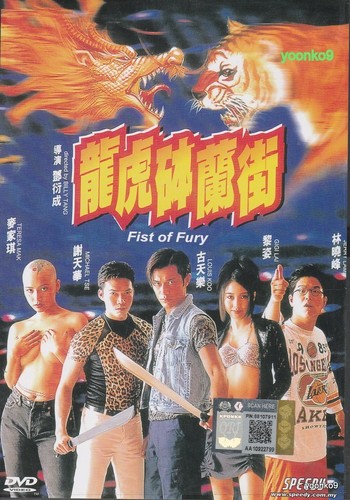 Street of Fury (1996) Movie _ English Sub _ DVD All Region _ Louis Koo