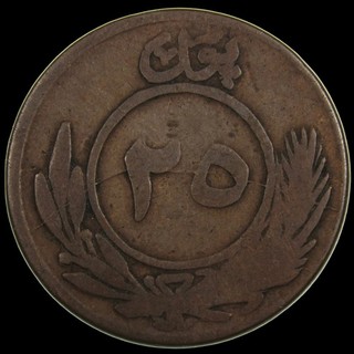 AFGHANISTAN. Nadir Shah. 25 Pul. Kabul AH1349 (1930). Obverse Die Crack KM 924.