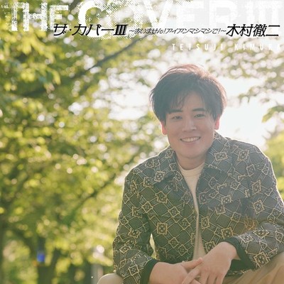 The Cover III Sorry! Extra Iron, Please! Tetsuji Kimura [CD Album