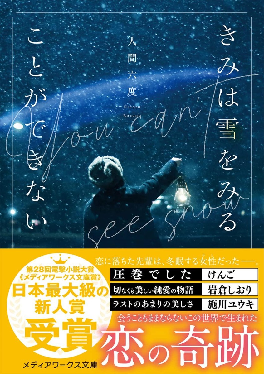 Light Novel You Can't See the Snow Japanese Rokudo Ningen | eBay