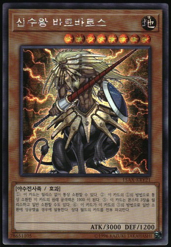 Yu-Gi-Oh! - Beast King Barbaros 2015 15AX-KRY21 Secret Rare Unlimited ...
