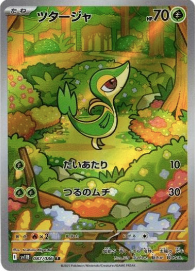 Pokemon Card Japanese Snivy AR 087/086 SV11B Black Bolt 2025 NM
