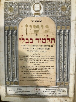 מסכת גיטין תלמוד בבלי ווין Babylonian Talmud   Vienna GITTIN Collecters Item