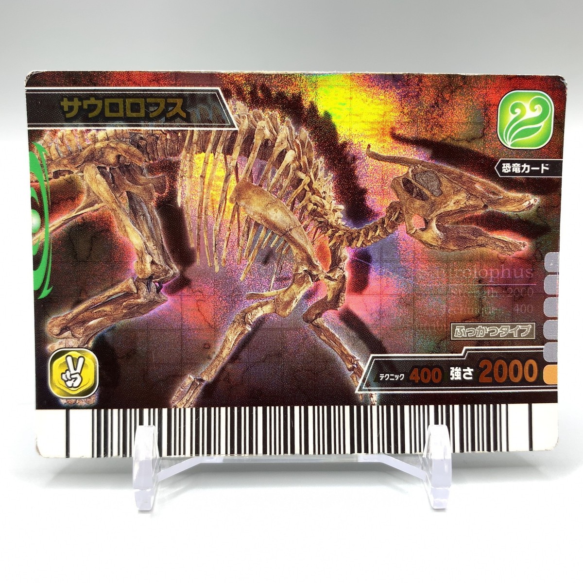 Saurolophus Dinosaur Kyoryu King TCG Trading Card KS006 Sega Japan