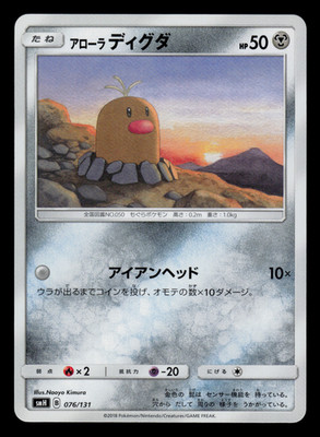 NM - Pokemon Japanese Alolan Diglett 076/131 GX Starter Deck smH