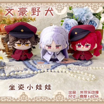 Bungo Stray Dogs Sigma Okura Teruko Suehiro Tetchou Plush Doll Toy Keychain 12cm