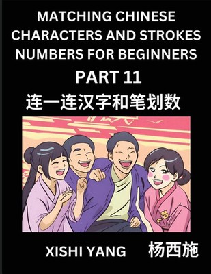 Matching Chinese Characters and Strokes Numbers (Part 11)- Test Series to...
