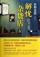 Dispel melancholy grocery store (Chinese Edition)This Edition is out of prin...