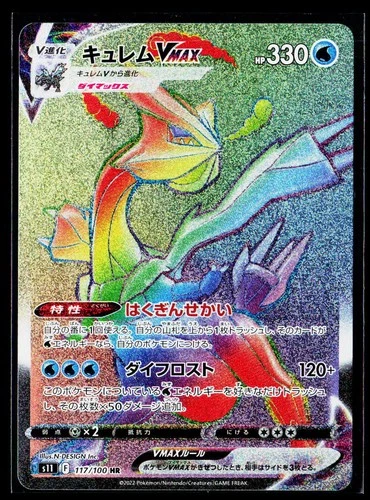 Kyurem VMAX 2022 S11: Lost Abyss #117/100 Japanese Pokemon Card