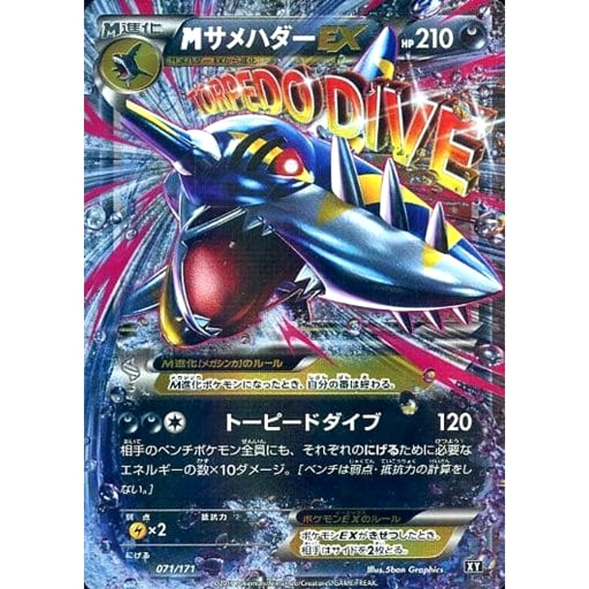 パピポページです Pokemon M Sharpedo EX Holo 071/171 XY The Best of XY