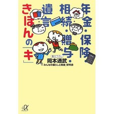 Kodansha Plus Alpha Pension Insurance Inheritance Gifts Wills Book Used
