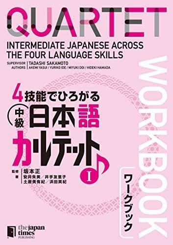 Quartet Workbook Vol.1 Intermediate Japanese Across Four