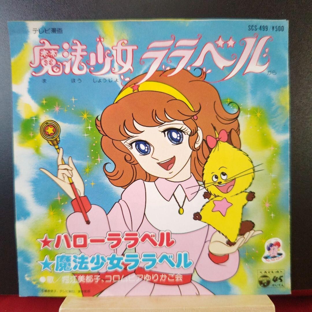 Lalabel, the Magical Girl 7 in LP Record Booklet Showa Anime Manga
