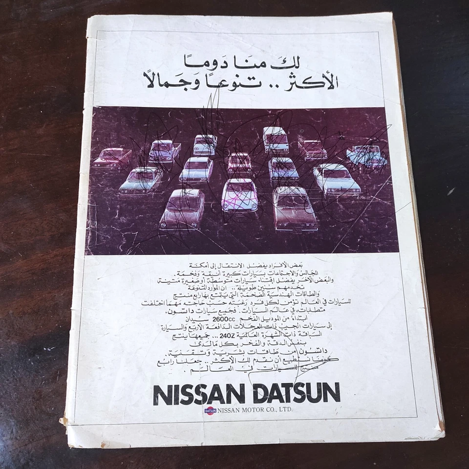 Lebanese Arabic Al Motor Magazine #23 Automobiles Car Sport 1974 الموتور سيارات - Image 3 of 3