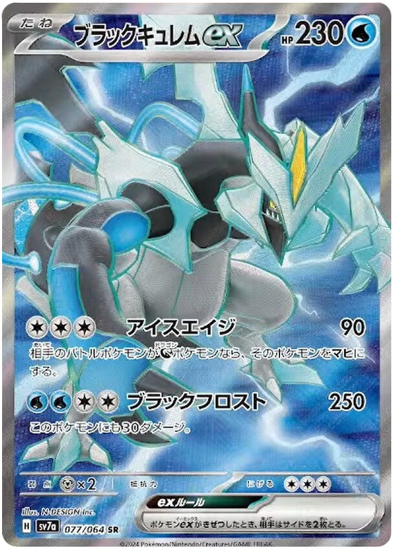 Black Kyurem ex 077/064 Super Rare SV7A Paradise Dragona Pokemon Japanese Holo