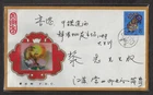 China Souvenir Cover FDC - 1986, "Year of the Tiger" zodiac stamp. Ref. 2379