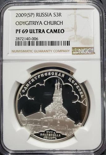 2009 RUSSIA SILVER PROOF 3 RUBLES "ODYGITRIYA CHURCH" NGC PF-69 UCAM