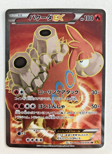 2014 POKEMON JPN XY GAIA VOLCANO 1ST ED #072 FULL ART/CAMERUPT EX [LP]